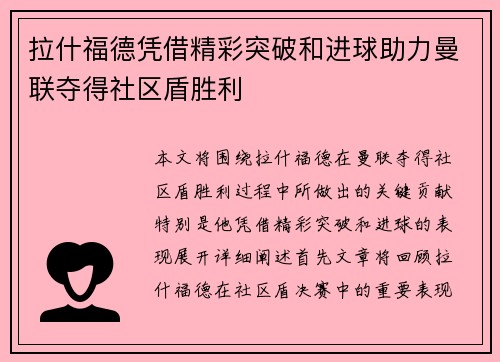 拉什福德凭借精彩突破和进球助力曼联夺得社区盾胜利 拉什福德凭借精彩突破和进球助力曼联夺得社区盾胜利