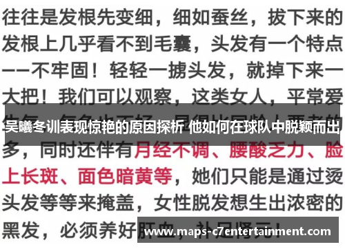 吴曦冬训表现惊艳的原因探析 他如何在球队中脱颖而出