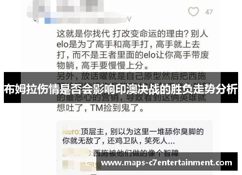 布姆拉伤情是否会影响印澳决战的胜负走势分析