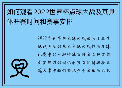 如何观看2022世界杯点球大战及其具体开赛时间和赛事安排