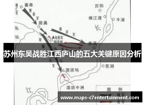 苏州东吴战胜江西庐山的五大关键原因分析 苏州东吴战胜江西庐山的五大关键原因分析