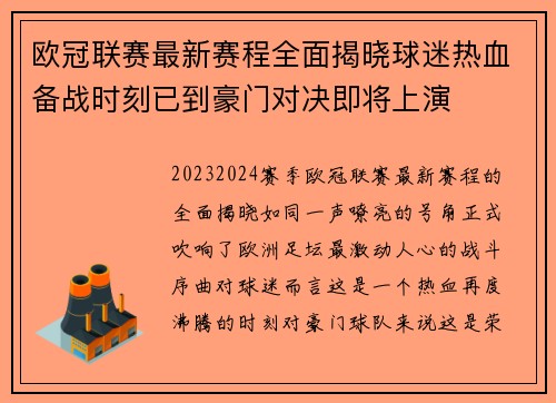 欧冠联赛最新赛程全面揭晓球迷热血备战时刻已到豪门对决即将上演