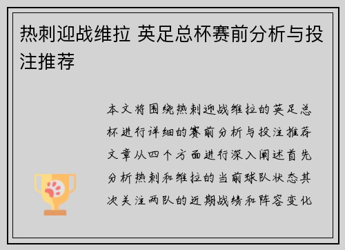 热刺迎战维拉 英足总杯赛前分析与投注推荐 热刺迎战维拉 英足总杯赛前分析与投注推荐