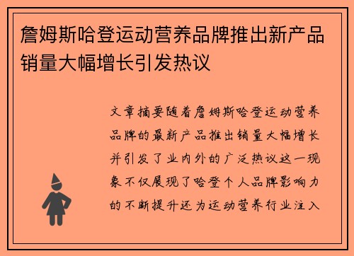 詹姆斯哈登运动营养品牌推出新产品销量大幅增长引发热议 詹姆斯哈登运动营养品牌推出新产品销量大幅增长引发热议