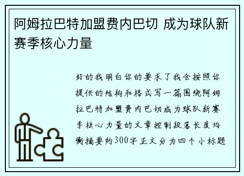 阿姆拉巴特加盟费内巴切 成为球队新赛季核心力量 阿姆拉巴特加盟费内巴切 成为球队新赛季核心力量
