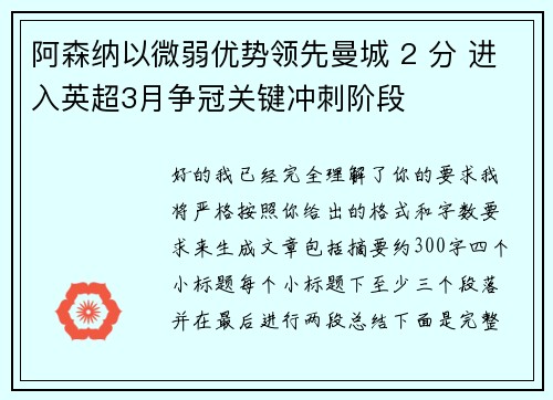 阿森纳以微弱优势领先曼城 2 分 进入英超3月争冠关键冲刺阶段 阿森纳以微弱优势领先曼城 2 分 进入英超3月争冠关键冲刺阶段