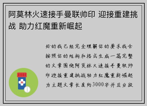 阿莫林火速接手曼联帅印 迎接重建挑战 助力红魔重新崛起 阿莫林火速接手曼联帅印 迎接重建挑战 助力红魔重新崛起
