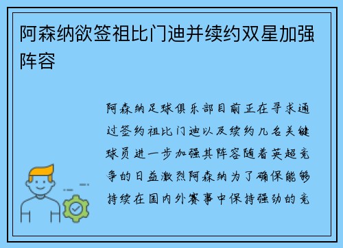 阿森纳欲签祖比门迪并续约双星加强阵容 阿森纳欲签祖比门迪并续约双星加强阵容