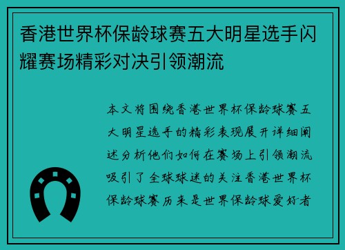 香港世界杯保龄球赛五大明星选手闪耀赛场精彩对决引领潮流