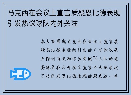 马克西在会议上直言质疑恩比德表现引发热议球队内外关注 马克西在会议上直言质疑恩比德表现引发热议球队内外关注