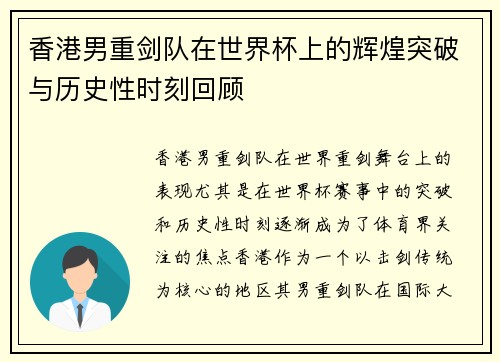 香港男重剑队在世界杯上的辉煌突破与历史性时刻回顾 香港男重剑队在世界杯上的辉煌突破与历史性时刻回顾